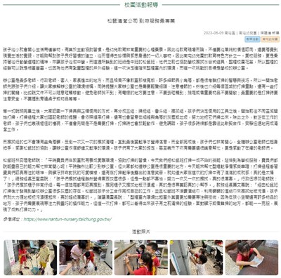 松鼠清潔公司 到府服務最專業
