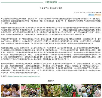 快樂摘玉米 香甜Q彈料理趣