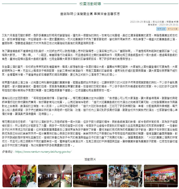 童話聯萌公演驚艷全園 畢業茶會溫馨感恩