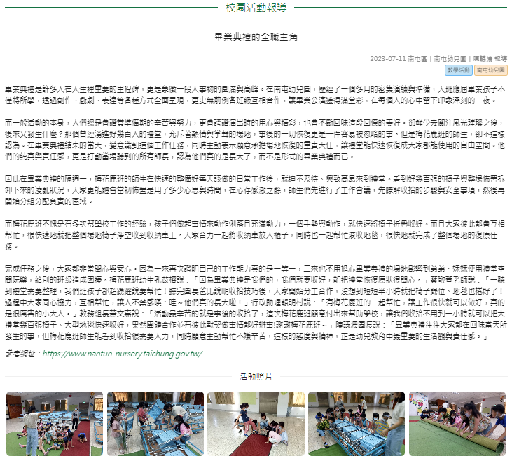 畢業典禮的全職主角
