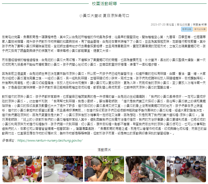 小黃瓜大豐收 夏日涼拌最可口