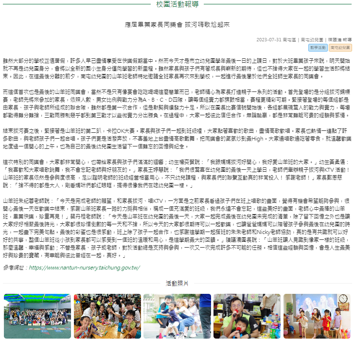 師生家長同樂會 拔河嗨歌尬起來