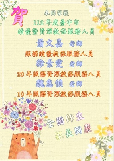 112年度臺中市服務績優暨服務資深教保服務人員