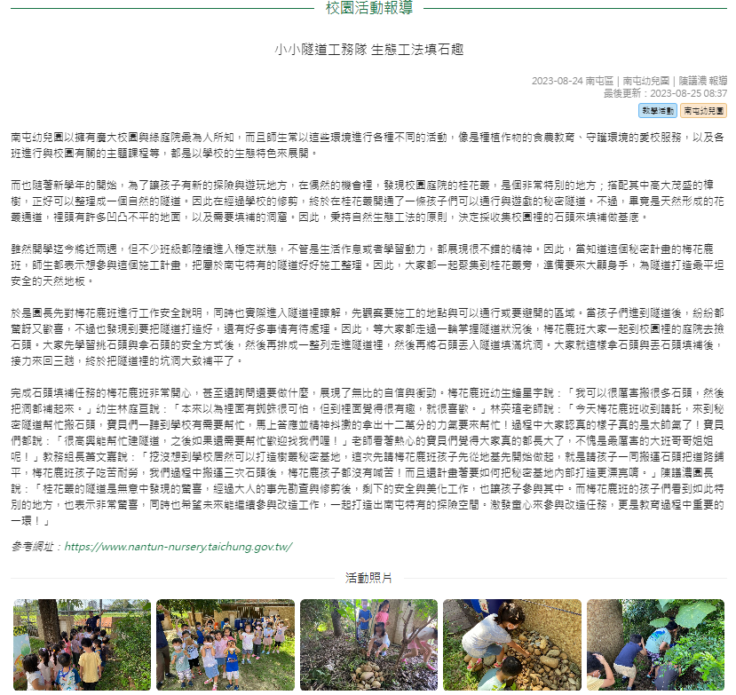 小小隧道工務隊 生態工法填石趣