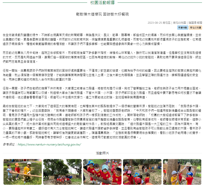 鬆散積木這樣玩 固碳樹木好餐碗