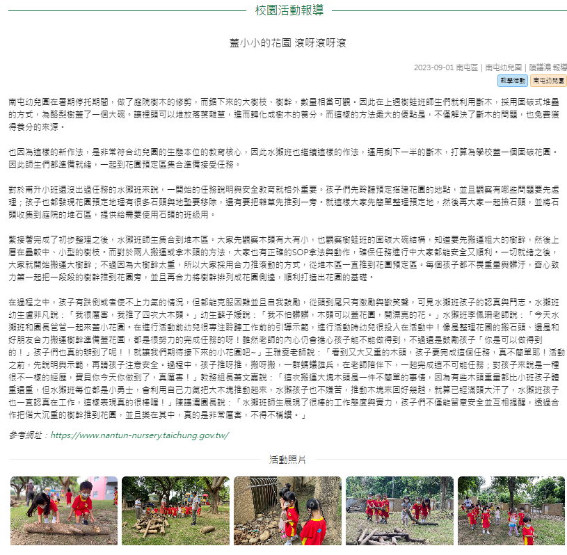 蓋小小的花園 滾呀滾呀滾