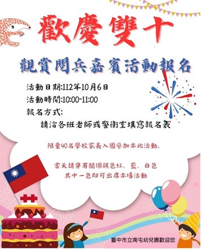 歡慶雙十閱兵嘉賓活動