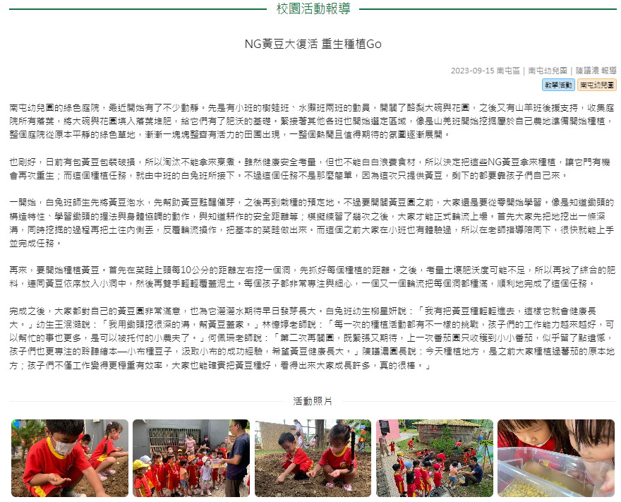 NG黃豆大復活 重生種植Go