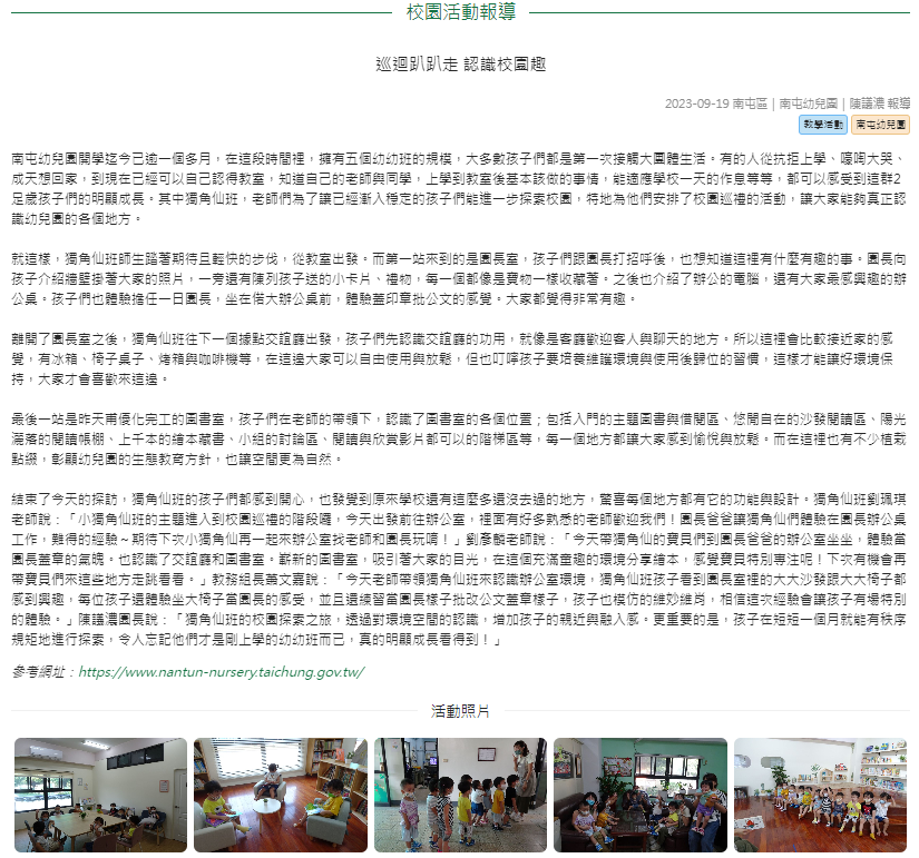 巡迴趴趴走 認識校園趣