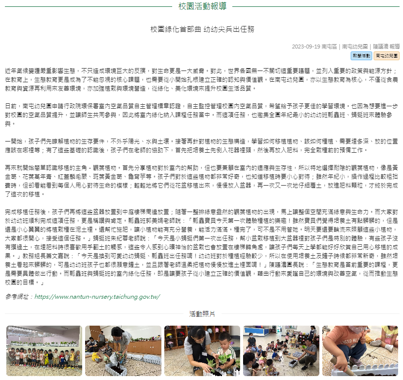 校園綠化首部曲 幼幼尖兵出任務